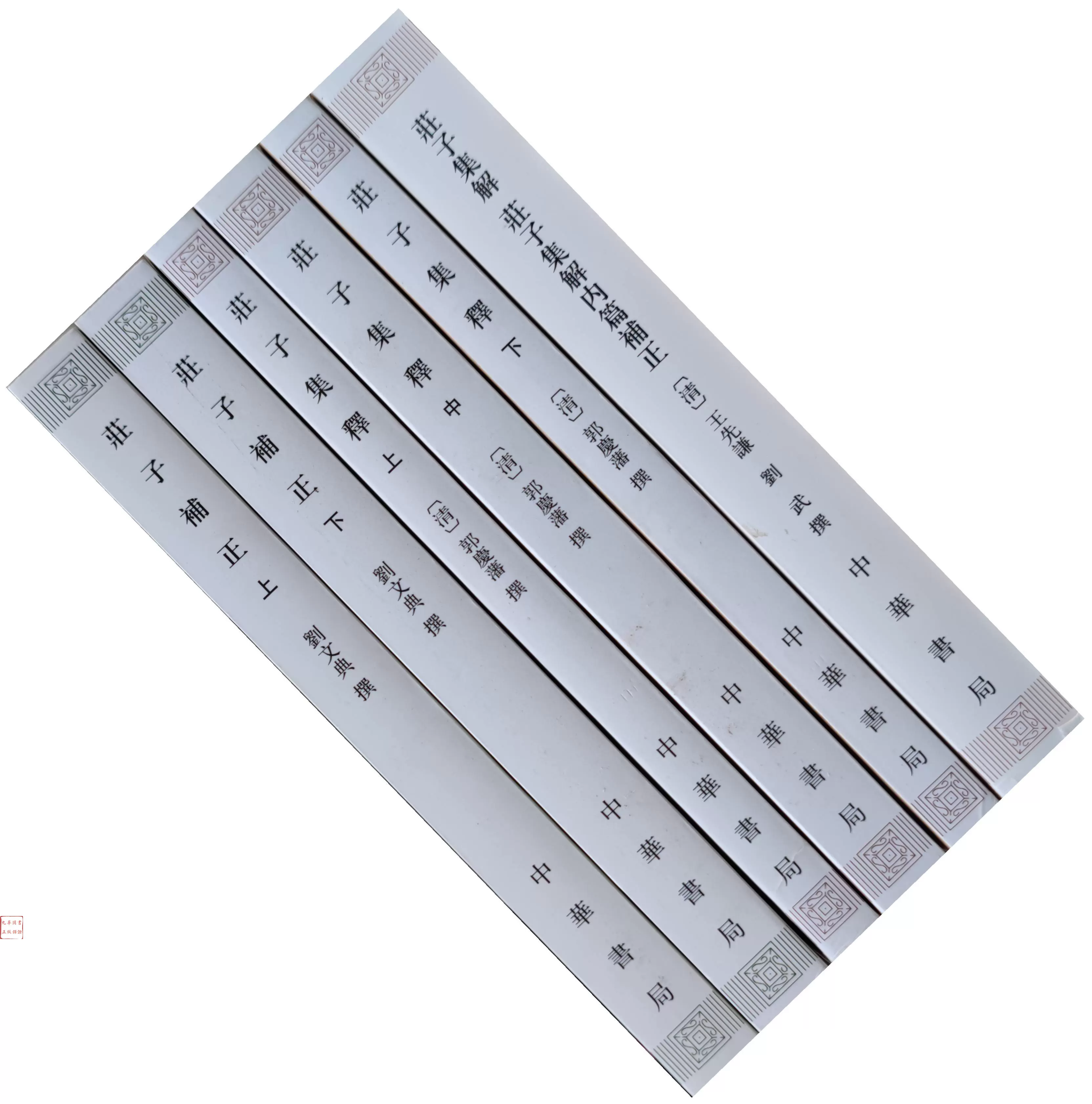 陳寅恪集 全14冊 三聯書店 第三版 陳寅恪集 全14冊 三聯書店 第三版 陈寅恪全集文集三联书店柳