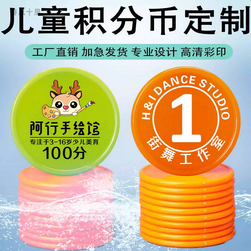 积分币定制培训机构学校班级奖励币塑料币小学生学习代币兑换卡片