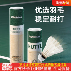 Mbfish Shark Leap Upgraded Badminton Shuttlecock Is Durable and Resistant to Wear, Suitable for Professional Training, with Stable Flight for Indoor and Outdoor Use