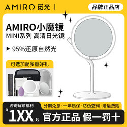 Amiro Mini3 Magic Mirror Desktop Led Lighted Portable Makeup Mirror for Women ins Daylight Mirror