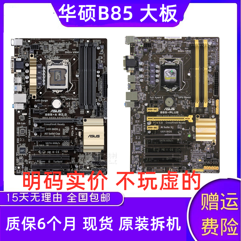 ASUS | ASUS B85-PLUS ASUS | ASUS B85-A R2.0 B85 1150   4-