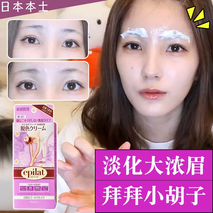 日本kracie嘉娜宝脱色漂眉剂染眉膏漂胡剂漂眉毛唇毛褪色漂白染色 Taobao 日本kracie嘉娜宝脱色漂眉剂染眉膏漂胡剂漂眉毛唇毛褪色漂白染色 Taobao