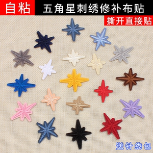 
Self-adhesive embroidered starlight cloth patch down clothes pants patch fabric sofa hole repair decorative patch