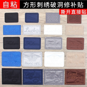 
Down jacket patch patch jacket pants self-adhesive embroidery patch patch fabric sofa patch patch patch holes and traceless patch