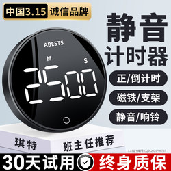 Timer, a Self-Discipline Tool for Primary School Students, a Special Electronic Timer for Children's Learning, a Time Management Tool for Procrastination