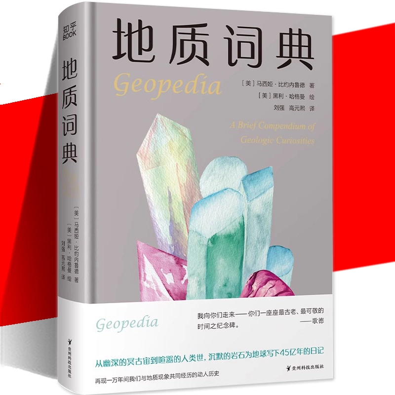 地球大百科事典 (下) ―地質編― 地球大百科事典 （下）｜朝倉書店