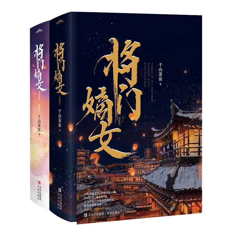 印特签版【天宇周边B版】 将门嫡女典藏版全套4册千山茶客重生之 印特签版【天宇周边B版】 将门嫡女典藏版全套4册千山茶客重生之