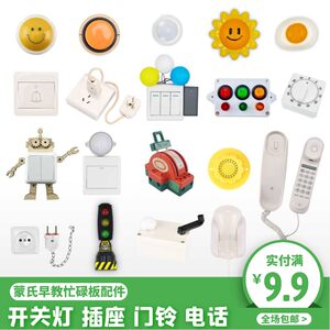 
Baby busy board DIY accessories children's simulation switch lights phone doorbell socket three-color lights 1 year old 2 year old toys