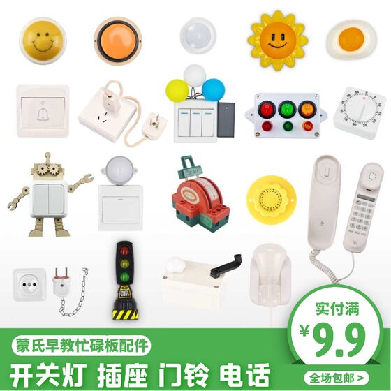 
Baby busy board DIY accessories children's simulation switch lights phone doorbell socket three-color lights 1 year old 2 year old toys