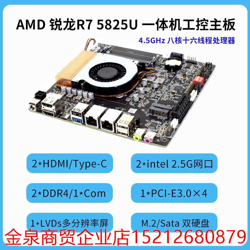 MINI-ITX  ʹ AMD RYZEN R7 5800U 5825U ο    LVDS-