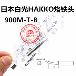 Original Japanese White Light Hakko Soldering Iron Tip 900M-T-B, Imported from Japan, Round Tip