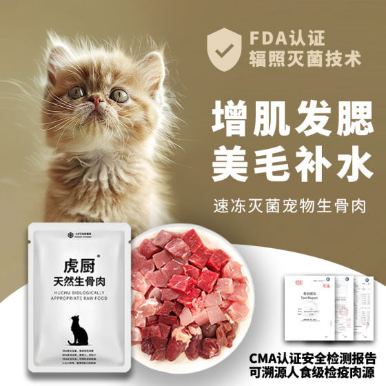 
Tiger Kitchen Cat Raw Bone Meat Cat Rice Full Price Staple Food Full Phase Fresh Raw Meat Frozen Chicken, Duck, Rabbit, Cow Hypoallergenic Energy