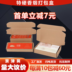 Aircraft Box Cigarette Packaging Box Express Delivery Packaging Box for Jinzhong Tianye Shuangzhong Special Edition Two-Pack Packaging Paper Box