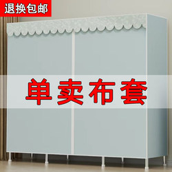 Cloth Wardrobe Cover Sold Separately, Thickened Dustproof Cover, Wardrobe Cloth Replacement, Polyester-Cotton Fabric Zipper, Simple Wardrobe Cloth Cover
