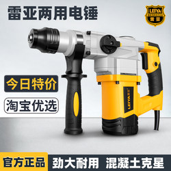 Reya Electric Hammer, Industrial-Grade Dual-Purpose Multi-Functional High-Power Impact Drill for Drilling Concrete, Household Power Tool