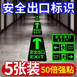 Safety Exit Signs, Warning Stickers, Luminous Wall Stickers, Self-Luminous Indicator Stickers, Evacuation Signs, Stair Safety Passage Escape Stickers, Straight Arrow Markers, Floor Fluorescent Reflective Stickers