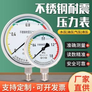 
Stainless steel shock-resistant pressure gauge YN100BF YTF100H304 high temperature vacuum oil and gas water and hydraulic pressure gauge for ammonia