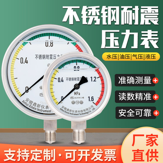 
Stainless steel shock-resistant pressure gauge YN100BF YTF100H304 high temperature vacuum oil and gas water and hydraulic pressure gauge for ammonia