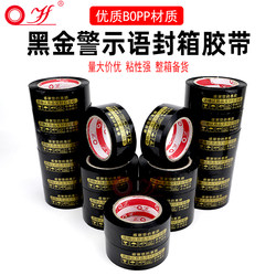 Black Tape with Gold Lettering, Black Tape for Sealing Boxes, Black and Gold Packing Tape, Warning Tape, Free Shipping, Wholesale by the Box