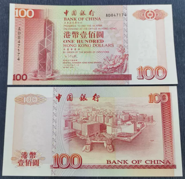 中国銀行 香港100ドル紙幣 1994年 美品 世界 外国 貨幣 古銭 旧紙幣