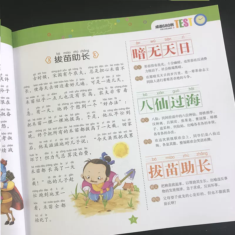 成語680例成語故事大全註音版6-7-9-10-12歲幼兒圖書一年級課外書必讀二