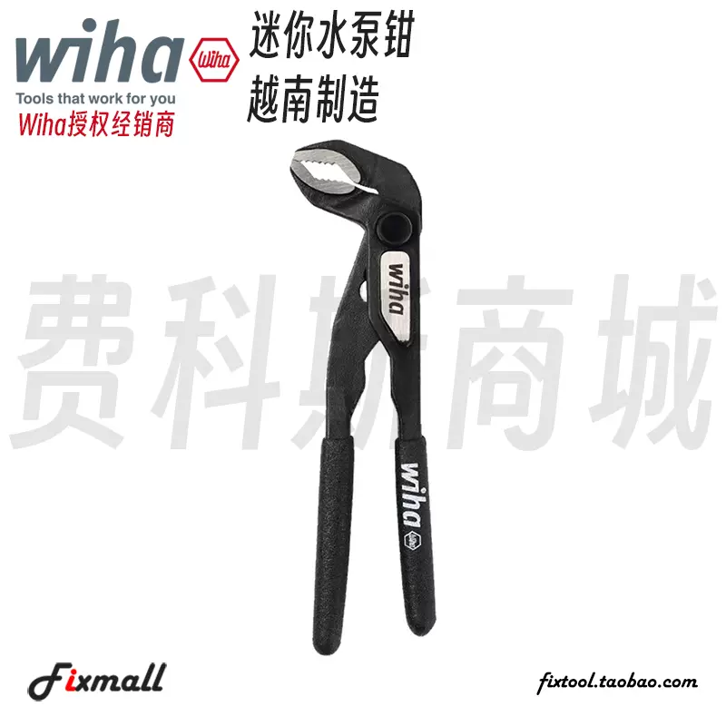 德国wiha威汉黑森林水泵钳迷你5寸46672进口5档调节