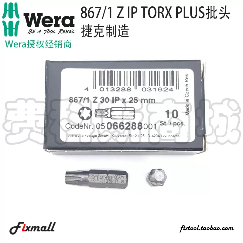 德國Wera維拉867/1 Z IP 30IP Torx Plus加強型梅花批頭-Taobao