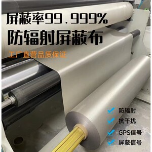 
Anti-radiation barrier, positioning signal shielding, conductive cloth, plain copper raw material, mobile phone electromagnetic wave blocking and isolation