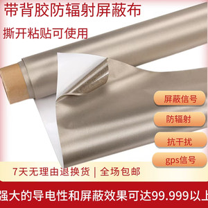 
Anti-radiation shielding cloth with adhesive backing RFID high-frequency electromagnetic shielding material anti-interference self-adhesive wallpaper shielding tape