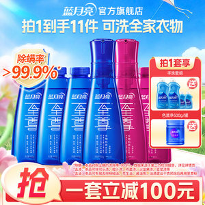 
Blue Moon Supreme Laundry Essence Concentrated Laundry Detergent Bottle Set Household Clothes Removes Stains and Leaves Fragrance Official Authentic Product