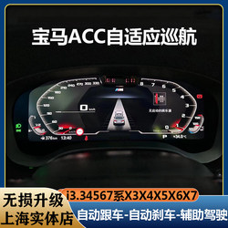 Bmw I3I4 New 3 Series 4 Series 5 Series 7 Series X3X4X5X6X7Z4 Original Driving Assistance Acc Adaptive Cruise Control