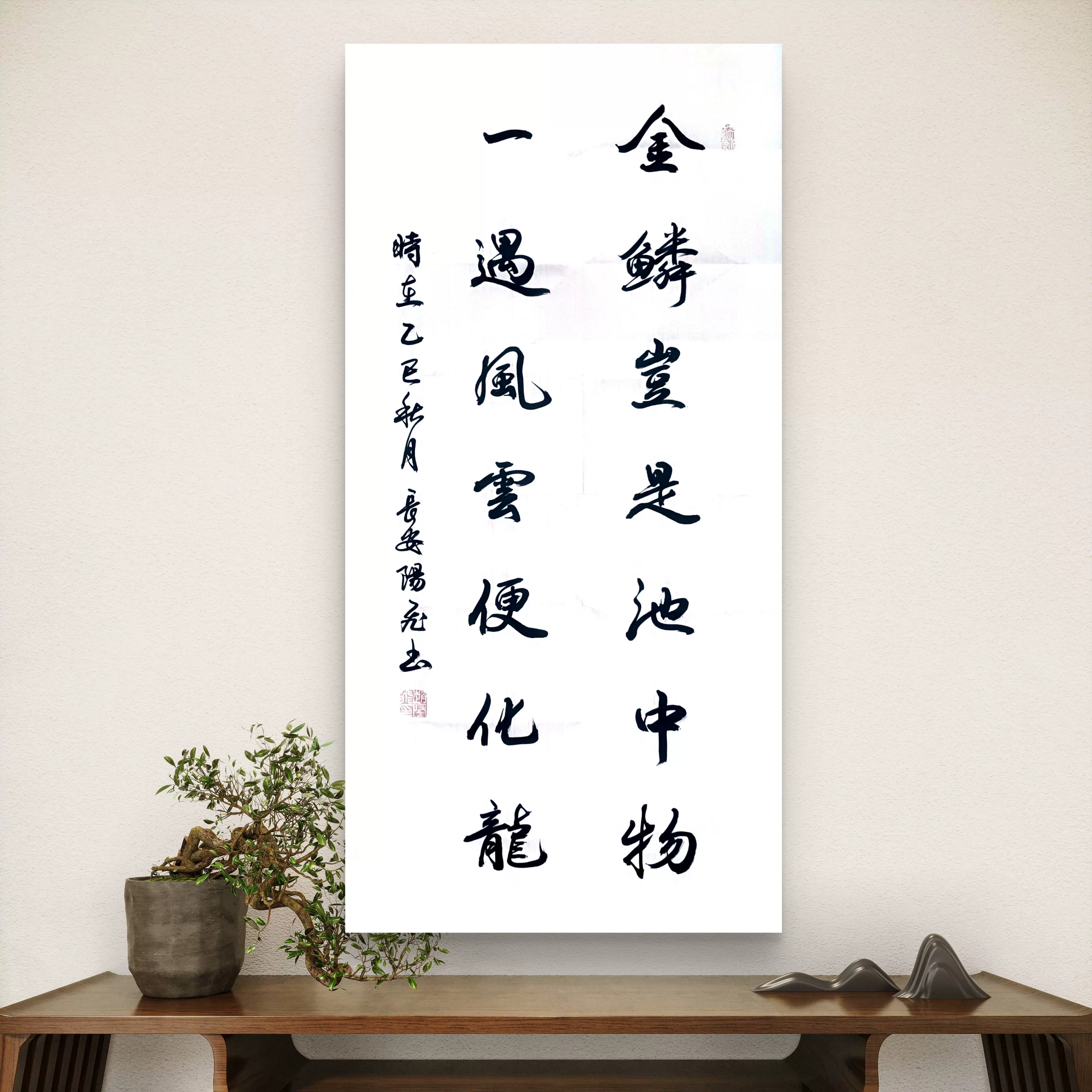 111291 掛軸 書 三行書 印有