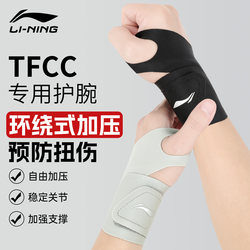 Li-Ning Wrist Brace for Men with Tenosynovitis, Suitable for Badminton, Basketball, Women's Wrist Joint Sprains, Fitness, Enhanced Support, Sports Protective Gear