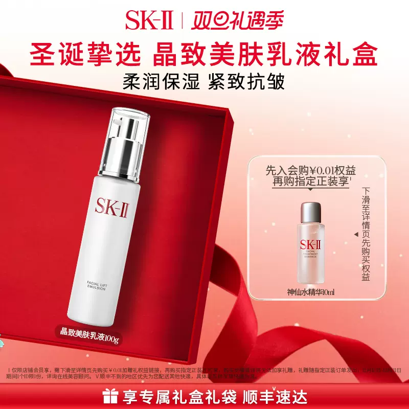 圣诞礼物】SK-II晶致美肤乳液100g护肤紧致保湿抗皱礼物skllsk2-Taobao