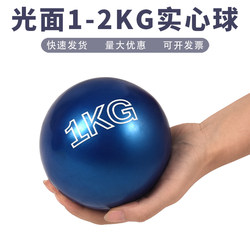 Soft Shot Put Solid Ball for High School Entrance Examination, 1-2kg Sports Test Standard Training Shot Put, Inflatable for Primary School Students
