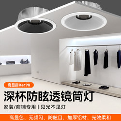 Full-Spectrum Downlight, Embedded Hole Light, Clothing Store Commercial Cob Spotlight, Deep-Set Anti-Glare Ultra-Bright Ceiling Light