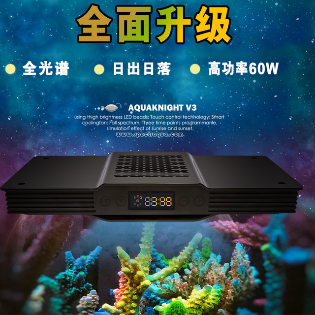 Seawater coral lamp shangaisi same water knight upgrade v3 sunrise and