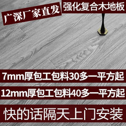 Guangzhou Shenzhen Factory Direct Sales 12mm Reinforced Composite Wood Flooring, Nordic Style, Environmentally Friendly, Wear-Resistant, Waterproof, for Home Use, Self-Installation