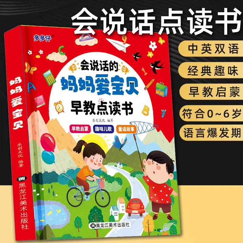 弟子规三字经国学点读机笔有声早教书儿童发声学习机神器启蒙玩具-Taobao Singapore