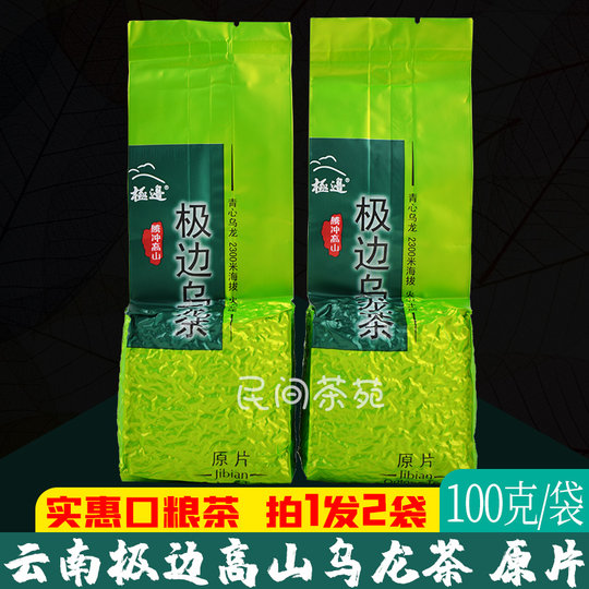 極エッジ烏龍茶 清新オリジナル割茶 100g×2袋 緑茶 緑茶 雲南騰衝高山烏龍茶