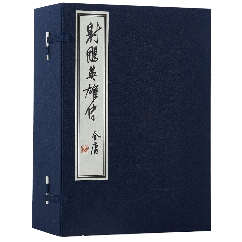 ブランド雑貨総合 射雕英雄传 連載版 繁体字 16冊全集 文学・小説