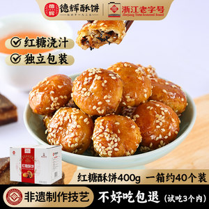 Dehui brown sugar crisp cake plum dried vegetable meat special cake office office snack snack snacks, casual food breakfast charging hunger