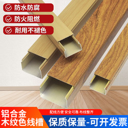 Aluminum Alloy Wood Grain Color Wire Trough Surface-Mounted Square Wall Open Wire Invisible Decorative Wire Storage Beautiful Wire Trough