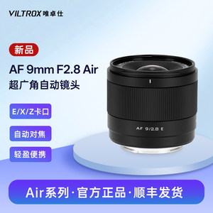 
Viltrox 9mm F2.8 autofocus ultra-wide angle fixed focus lens is suitable for E/Z/X mount mirrorless cameras