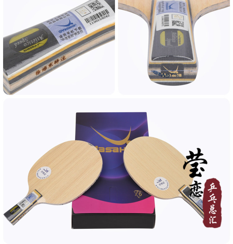 特注選手用卓球ラッケトyasaka power speed