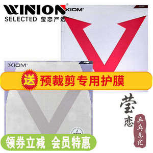 Yinglian XIOM arrogant red V only speed flower V table tennis glue racket racket anti-glue internal energy set 79-009