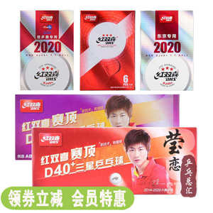 Yinglian Red Double Happy Table Tennis Table Tennis Samsung D40+Genuine One Star Training 3 Star Game Ball