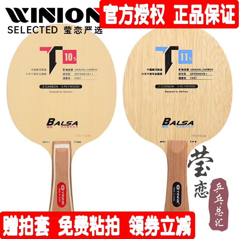 YINGLIAN GALAXY T-10T10S T-11 T11S ʰ淮 ߻    ź Ź ̵ -