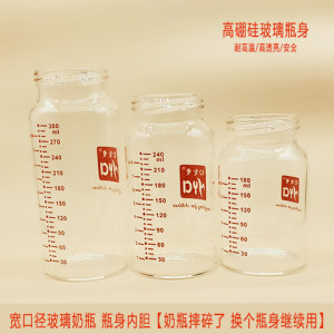 Baby wide -mouth glass bottle inner gangster accessories replace the nude bottle body, suitable for Pigeon pacifier 5 cm caliber universal
