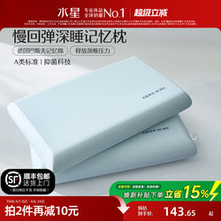 Mercury Home Textiles Memory Foam Pillow Core Slow Rebound Pillow Class a Adult Student Dormitory Cervical Support Sleep Aid